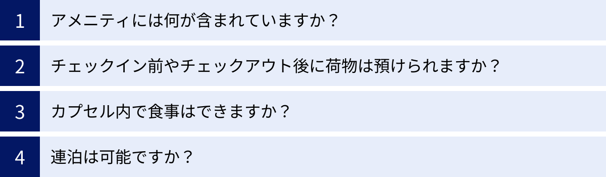 アメニティには何が含まれていますか？、チェックイン前やチェックアウト後に荷物は預けられますか？、カプセル内で食事はできますか？、連泊は可能ですか？