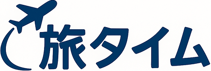 旅タイム
